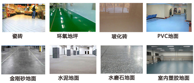 洗地各種類型地面特點，及對應(yīng)洗地機選購建議