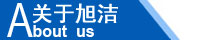 江西南昌洗地機(jī)品牌旭潔電動(dòng)洗地機(jī)和電動(dòng)掃地車生產(chǎn)制造廠南昌旭潔環(huán)?？萍及l(fā)展有限公司企業(yè)簡介